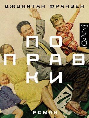 cover image of Поправки
